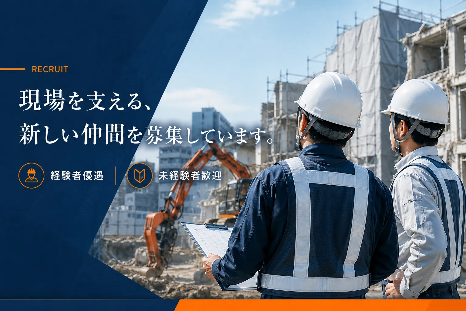福岡県那珂川市の株式会社勝心の求人イメージ。解体現場を背景に、安全装備を着用した2名の作業員が現場を確認している様子。