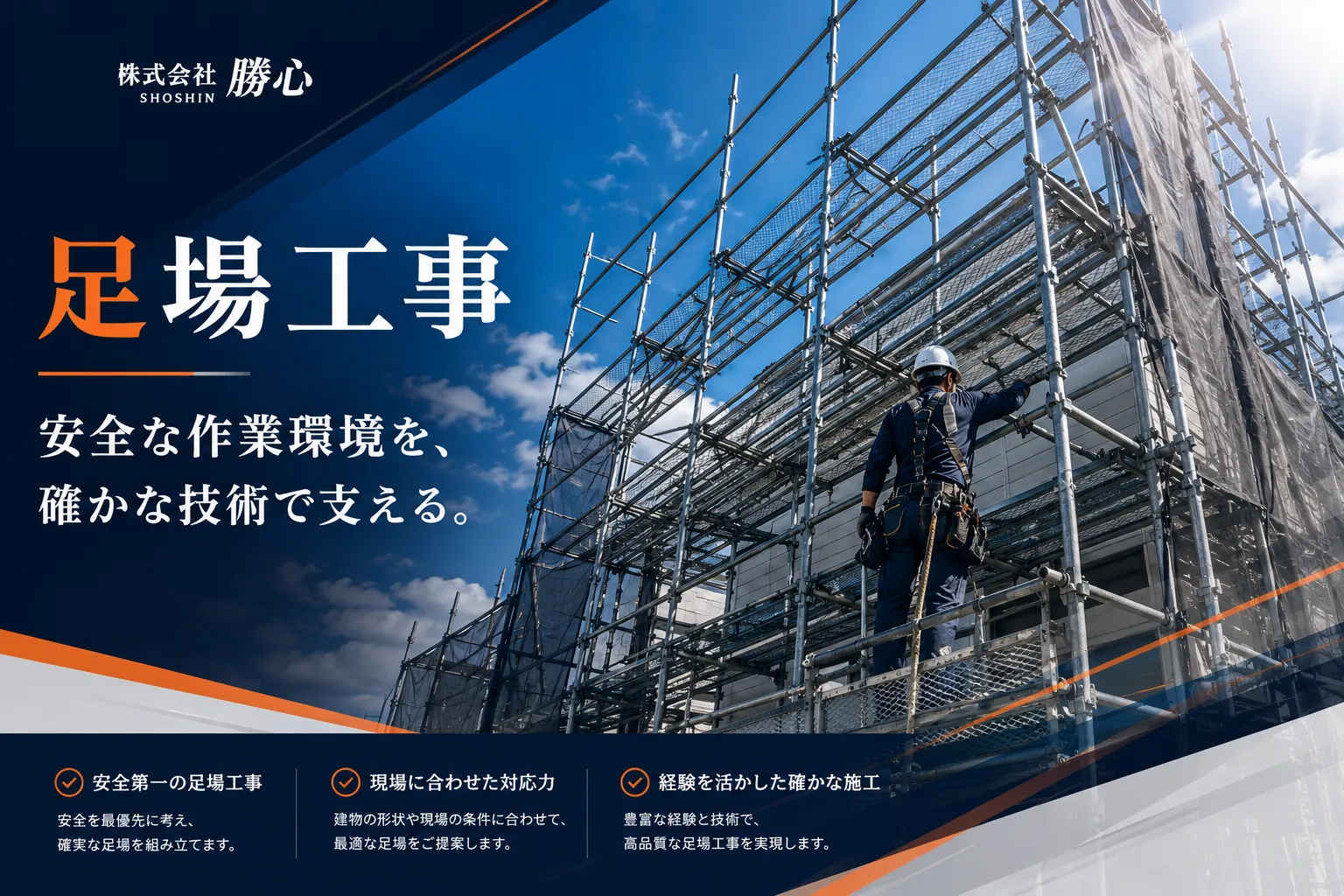 福岡県那珂川市の株式会社勝心による足場仮設工事のイメージ。建物の外周に設置された足場の上で、安全装備を着用した作業員が施工状況を確認する様子。